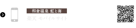 楽天モバイルサイト